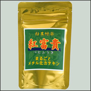お得な送料無料 紅富貴 