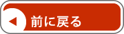 �O�ɖ߂�