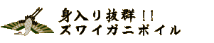 身入り抜群！ズワイガニボイル