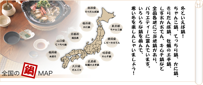 鍋レシピマップ