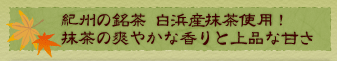 ピリッときいた山椒の辛味とかつおの旨さの相性抜群！